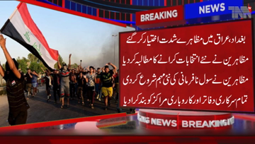 Baghdad- Protests intensify in Iraq, protesters demanding new elections in Country