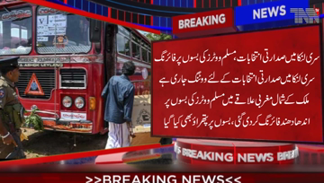 Colombo- Gunmen opened fire on a convoy of buses carrying minority Muslim voters in northwest srilanka before polling in presidential elections got under way