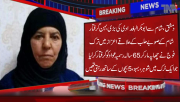 Damascus- Abu Bakr al-Baghdadi, ISIS leader's Sister captured by Turkey