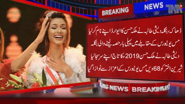 Dhaka- Bangladesh to be first ever South Asian Muslim country to participate in Miss Universe