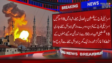 Gaza- Israeli Military continues missile attacks on Gaza for the second time, 18 Palestinians Martyrs, 50 injured, series of attacks began yesterday with a missile attack 