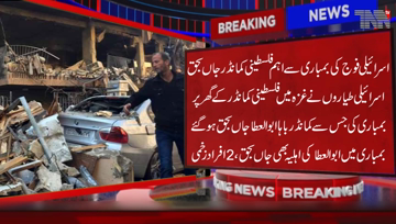 Gaza- Israeli forces kill top Palestinian commander in air raid