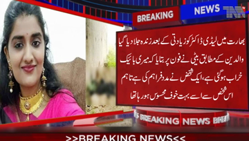 Hyderbad- A 26 year old veterinarian, on her way home after visit to a clinic, was allegedly raped and burnt alive at Shadnagar. her body was found on highway