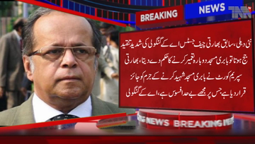 New Delhi- Former Supreme Court justice A.K. Ganguly said that Babri Mosque demolition has been “given a premium” by the Supreme Court in spite of it being a crime. 