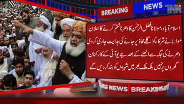 Islamabad- JUI(F) has decided to swing into action with its 'Plan B', as the party is ending its sit-in in the federal capital and spreading the protest across Pakistan