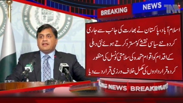 Islamabad- India's new maps unacceptable, violating Security Council resolutions, Pakistan