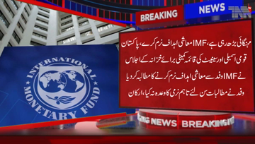 Islamabad- Inflation is rising, IMF should soften Economic Targets, Pakistan demands