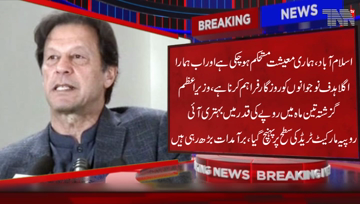 Islamabad- PM Imran Khan says the economy has stabilised and the government’s will now work on creating jobs for youth, rupee’s value has increased against dollar in last 3 months