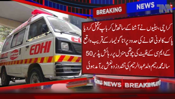 Karachi- Daughter killed Father along with Friend in Pak Colony 