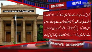 Karachi- Foreign Exchange Reserves increased by $ 42 million in one week, State Bank of Pakistan 