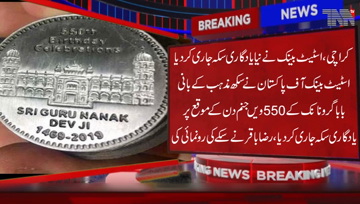 Karachi- Pakistan issues commemorative coin to mark Guru Nanak’s 550th anniversary