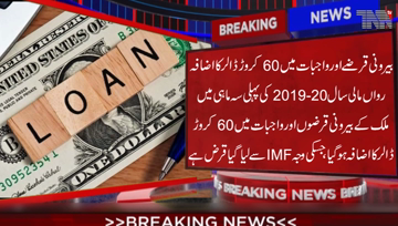 Karachi- Pakistan’s total external debt and liabilities increased $600 million to $106.9 billion in first quarter of the current FY as the country borrowed more
