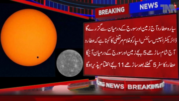 Karachi- Rare Celestial Spectacle, Mercury will Transit the Sun today