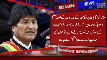 La Paz- Bolivian President Evo Morales resigns after losing backing of security forces