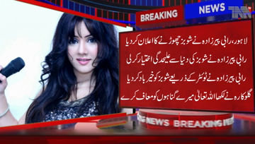 Lahore- Famous Pakistani Singer Rabi Pirzada quits showbiz after private pictures' controversy