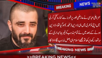 Lahore- Pakistan's acclaimed actor Hamza Ali Abbasi announced  that he has decided to quit acting, vowing to spend his life to spread message of Islam. 