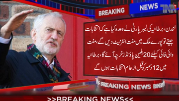 London- Britain’s opposition Labour Party said it would unveil plans to provide free ‘full-fiber’ broadband across the country by creating a ‘British Broadband’ public service