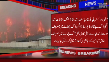 Melbourne- Wildfire goes out of Control in atleast 16 different locations in two Australian states