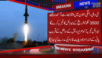 New Delhi- India to test-fire 3,500-km range K-4 underwater nuclear missile from Vizag 