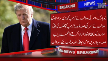 New York- Court has ordered US President Donald Trump to pay $ 20 Million to various Charities