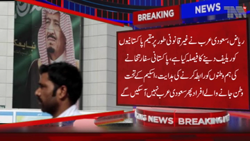 Riyadh- Saudi Arabia Offers Relief to Illegal Pakistani  Residents