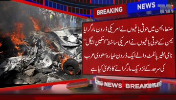 Sanaa- Yemeni Houthi rebels claim to kill a US drone near the Saudi Arabian border