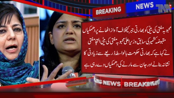 Srinagar- Former CM Mehbooba Mufti's daughter is being threatened to raise her voice against Indian aggression.