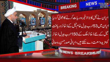 Tehran- Iran has discovered a New Oil field containing 53 billion barrels of crude 