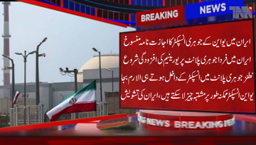 Tehran- Iran rejects US call for UN Nuclear watchdog to inspect more sites