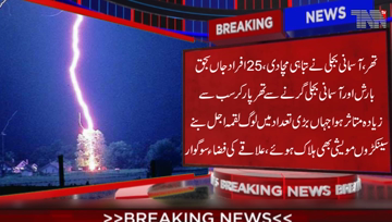 Tharparkar- Death toll different parts of Sindh due to multiple lightning strikes during recent spell of rains has risen to 25, 
Chachro was the most affected area 