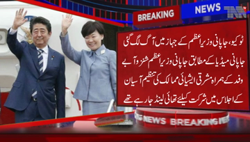 Tokyo- Fire Erupts on Japan Govt Plane Carrying PM Shinzo Abe to ASEAN Summit in Bangkok