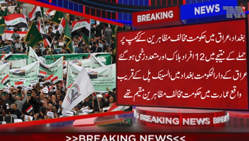 Baghdad– Twelve demonstrators were killed and dozens wounded after unidentified men attacked an anti-government protest camp in Baghdad,U.S. imposes new sanctions