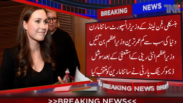 Helsinki- Finland Minister for Transport Sanna Maran becomes youngest Prime Minister of the world
After Prime Minister Antony's resignation