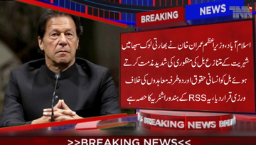 Islamabad- We strongly condemn Indian Lok Sabha citizenship legislation which violates all norms of int human rights law. Says PM Imran Khan