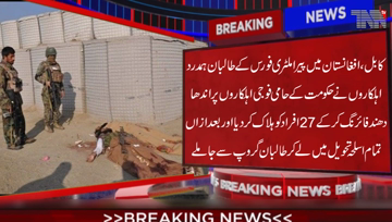 Kabul- Afghan Army's Taliban sympathizers shoot at government supporters,killing 27,Later all weapons were taken into custody