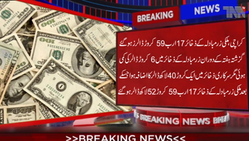 Karachi- Country's foreign exchange reserves rose to $ 17 billion 595 million, State Bank of Pakistan issue Report 