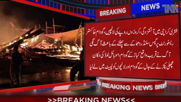Karachi- Crore of rupees worth of launches,garbage warehouse,2 hotels and a net warehouse were burnt to ashes due to a fiery fire in Fishery
