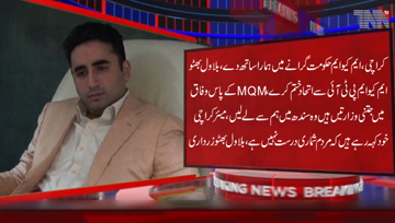 Karachi- MQM support us to get rid of Government, MQM should terminate its alliance from PTI for Karachi Rights, Chairman PPP Bilawal Bhutto
