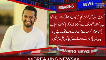 Karachi- Sri Lankan Cricket Team Captain Timothy Kronarten says Pakistan is a safe country and other countries should also come to Pakistan.