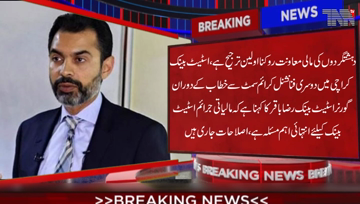 Karachi-Financial crimes are very important issue for the State Bank and stopping terrorist financing are among the top priorities,RazaBaqar
