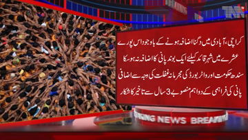 Karachi-despite the doubling of population,a drop of water could not be added to Karachi in10years,City needs1200million gallons daily water