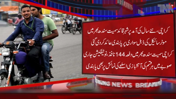 Karachi,New Year's arrival,144 impose,pillion ride ban in Sindh and Karachi,Home Department Issue Notification,ban will be applied tomorrow