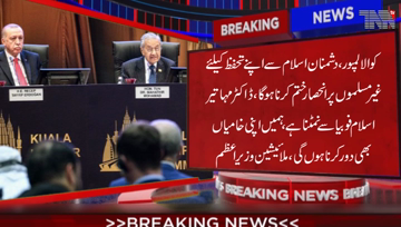 Kuala Lumpur- Malaysian Prime Minister Mahathir Mohammed said that need to end their reliance on non-Muslims to protect Islam. 