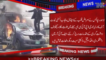 Lahore-FIRs registered under anti-terrorism against lawyers for attack on Punjab Institute of Cardiology, PIC Completly Closed for Patients.