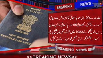 Lahore-Indian government granted Indian citizenship to Muslim woman of Pakistani Nationality after 20 years of marrying a Kashmiri citizen.