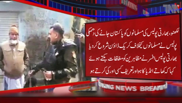 Lucknow- Indian police crack down on Muslims and start threatening them to go to Pakistan, your future will be dark in seconds.