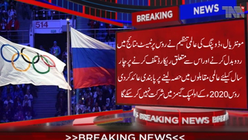 Montreal-Russia has been handed a 4 year ban from all major sporting events by the World Anti-Doping Agency.Russia flag & anthem will not be allowed at events