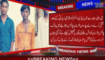 New Delhi- All four people accused in the rape and murder of woman veterinarian in Telangana have been killed in an encounter with the police.