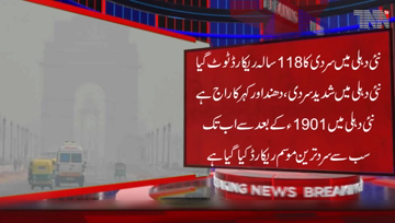 New Delhi- India's Capital New Delhi has recorded its coldest season since 1901, thus breaking the 118-year-old cold record.