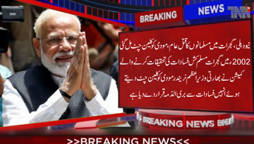 New Delhi- The Nanavati Commission report on the 2002 Gujarat riots gives a clean chit to the state government then led by Narendra Modi,